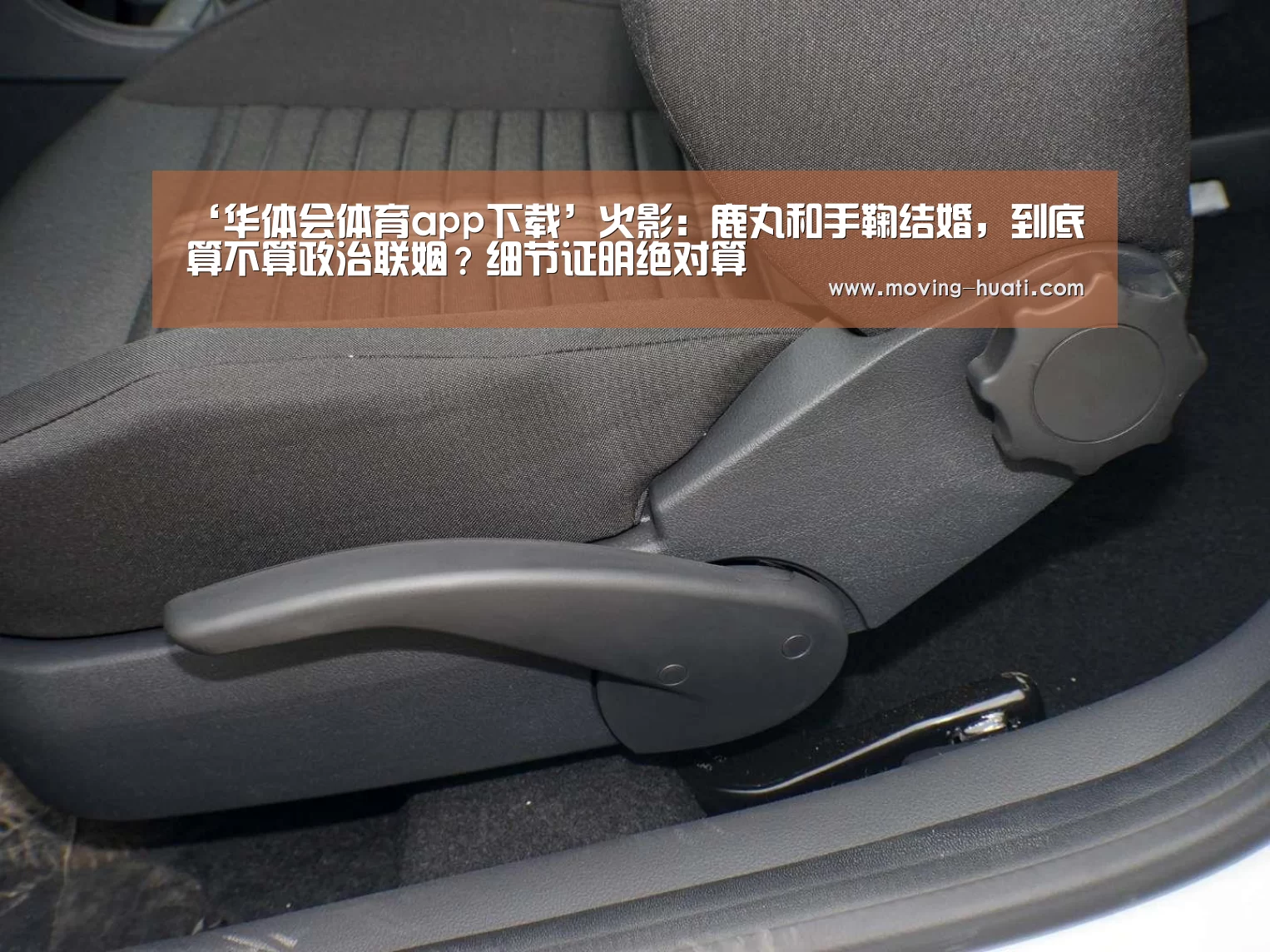 ‘华体会体育app下载’火影:鹿丸和手鞠结婚,到底算不算政治联姻?细节证明绝对算(图1) 华体会官网下载